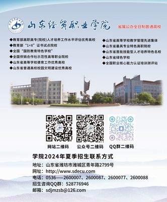 山東經(jīng)貿(mào)職業(yè)學(xué)院2024年招生計劃 經(jīng)濟(jì)貿(mào)易咨詢專業(yè)解析